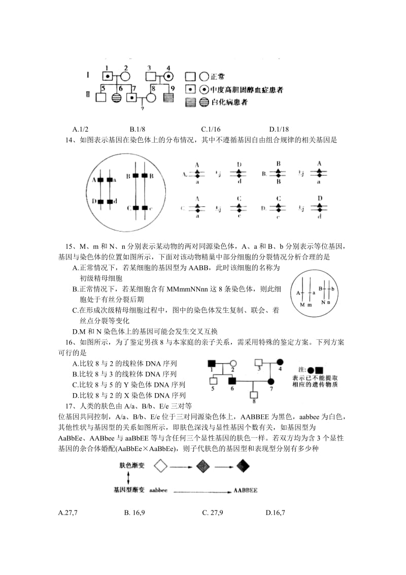 2019-2020年高三第二次月考试题（生物）.doc_第3页