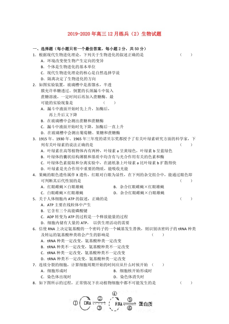 2019-2020年高三12月练兵（2）生物试题.doc_第1页