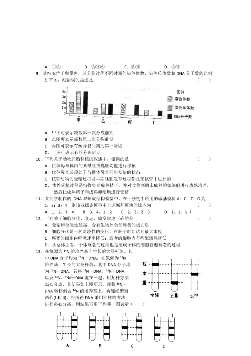 2019-2020年高三12月练兵（2）生物试题.doc_第2页