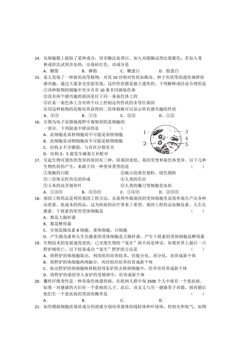 2019-2020年高三12月练兵（2）生物试题.doc_第3页