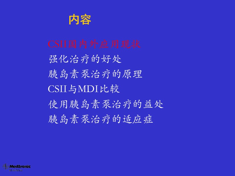 胰岛素强化治疗和csii临床应用ppt课件.ppt_第2页