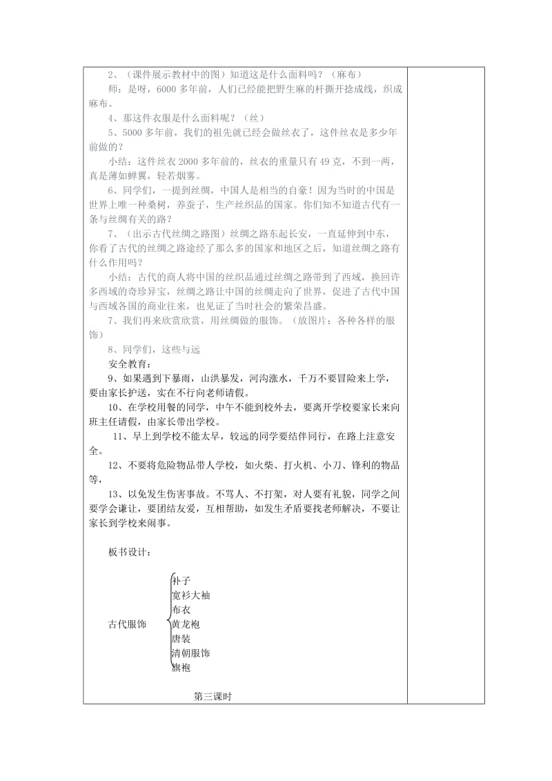 五年级品德与社会下册 第二单元 追根寻源 2 吃穿住话古今（二）教案 新人教版.doc_第3页