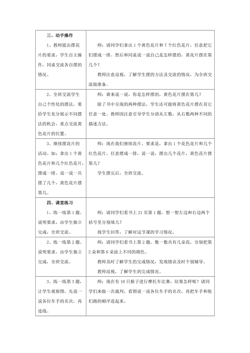 2019一年级数学上册 第2单元《10以内数的认识》（几个和第几个）教案 （新版）冀教版.doc_第2页