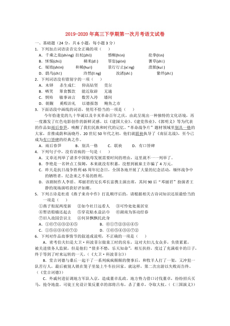 2019-2020年高三下学期第一次月考语文试卷.doc_第1页