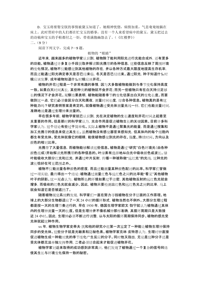 2019-2020年高三下学期第一次月考语文试卷.doc_第2页