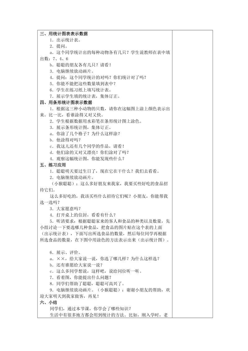 2019春一年级数学下册 9 统计教案1 新人教版.doc_第2页