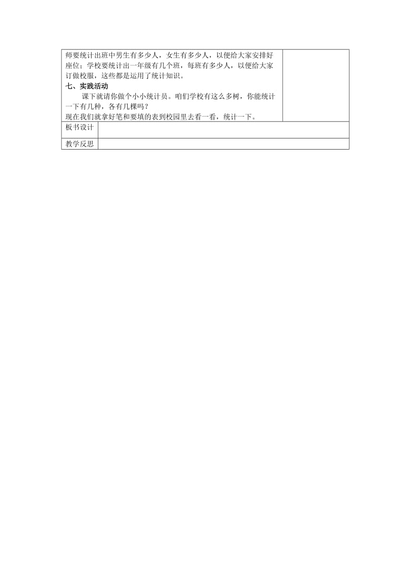 2019春一年级数学下册 9 统计教案1 新人教版.doc_第3页