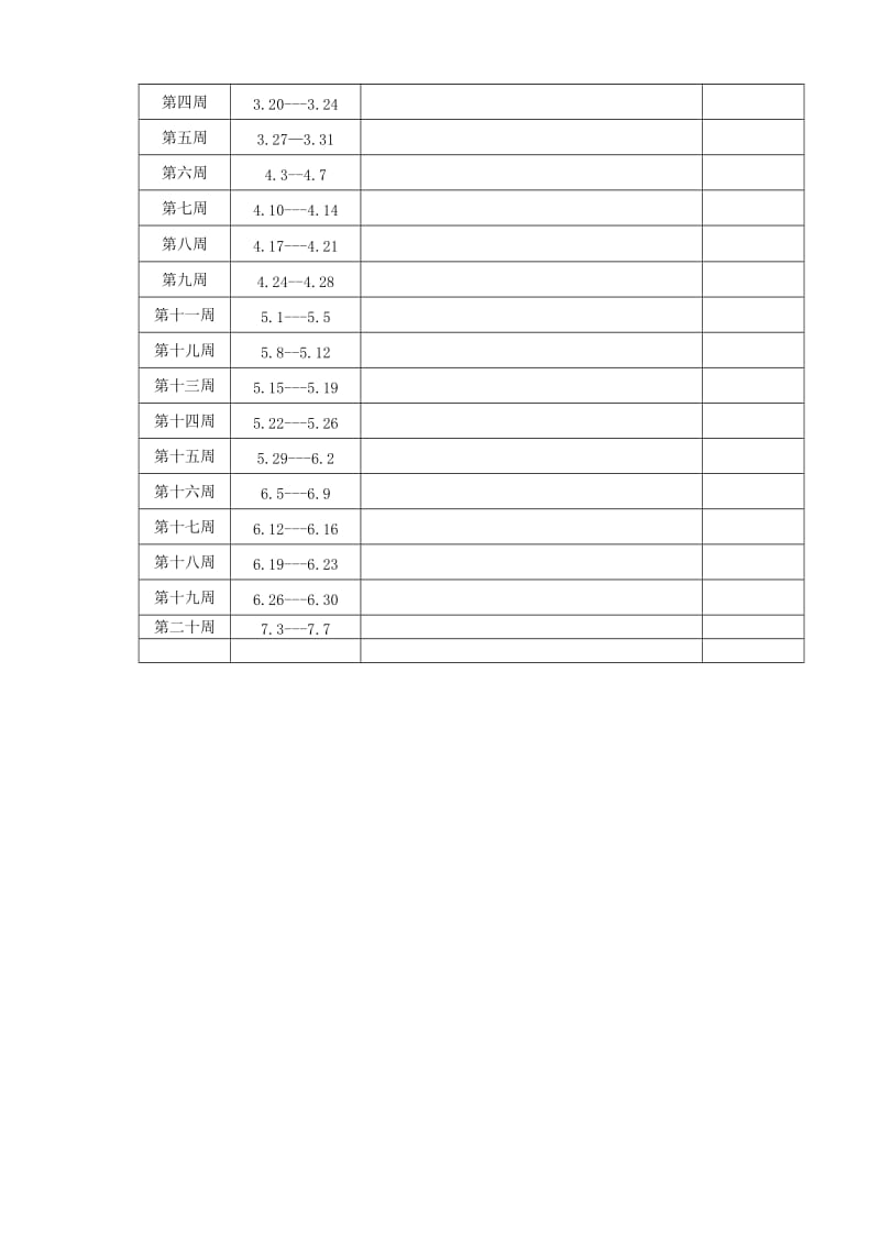 2019春一年级语文下册 教学计划及进度表 教科版.doc_第2页