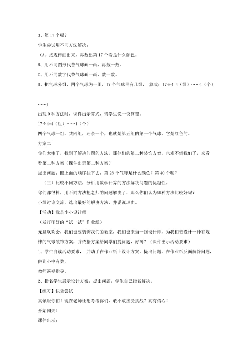 三年级数学上册第8单元探索乐园8.1探索乐园教案4冀教版.doc_第2页