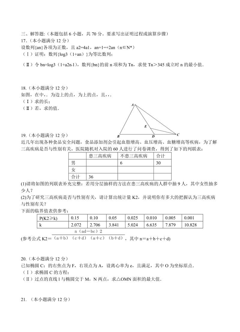 2019-2020年高三10月月考 数学（理）.doc_第3页