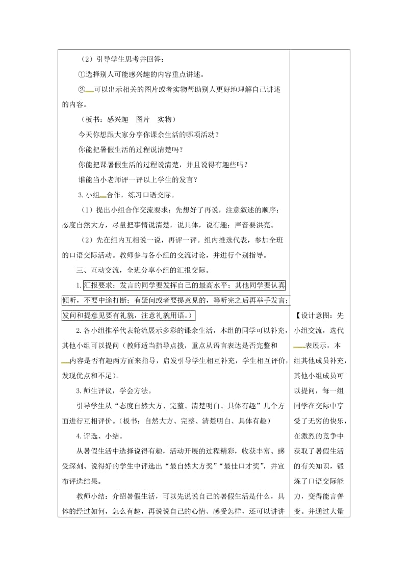 三年级语文上册第1单元口语交际我的暑假生活教案2新人教版.doc_第2页