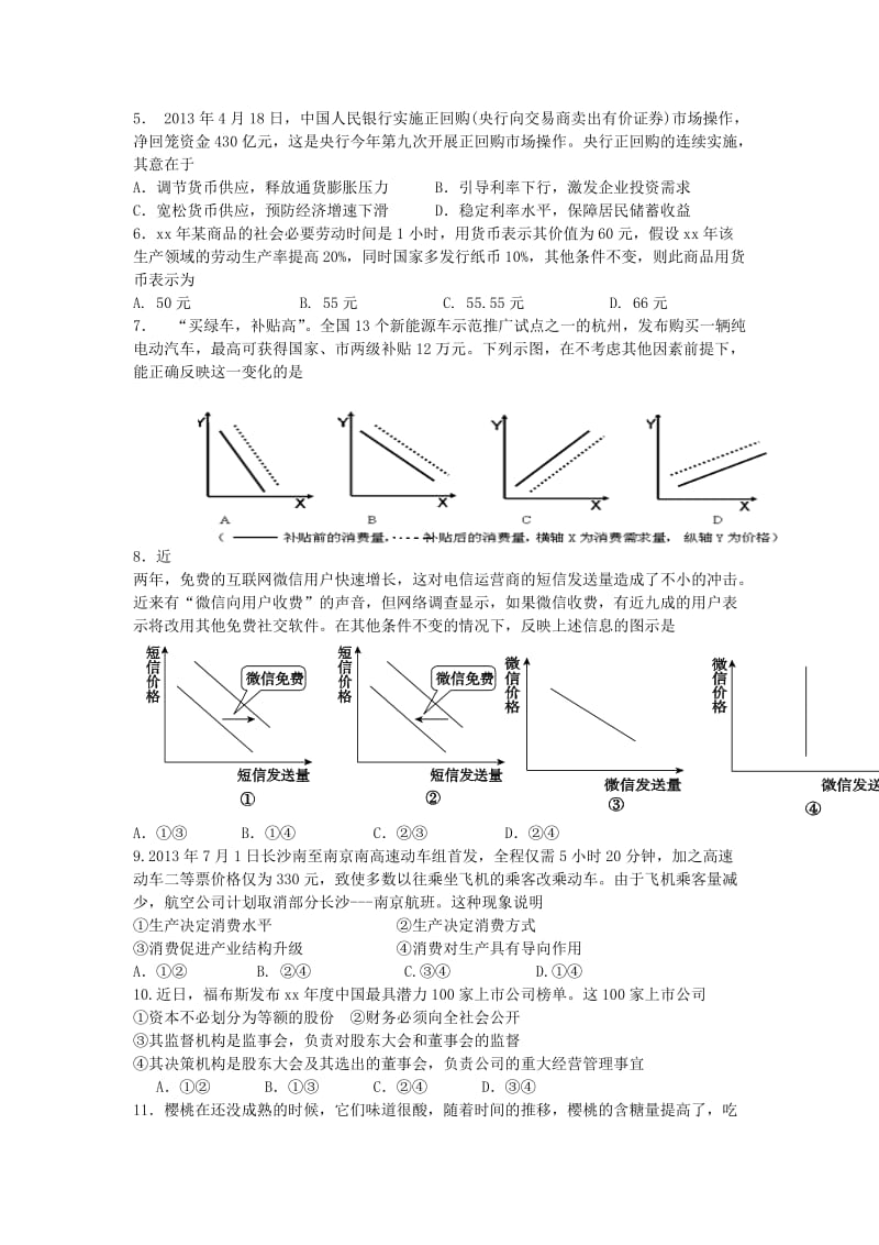 2019-2020年高三政治上学期联考试题新人教版.doc_第2页