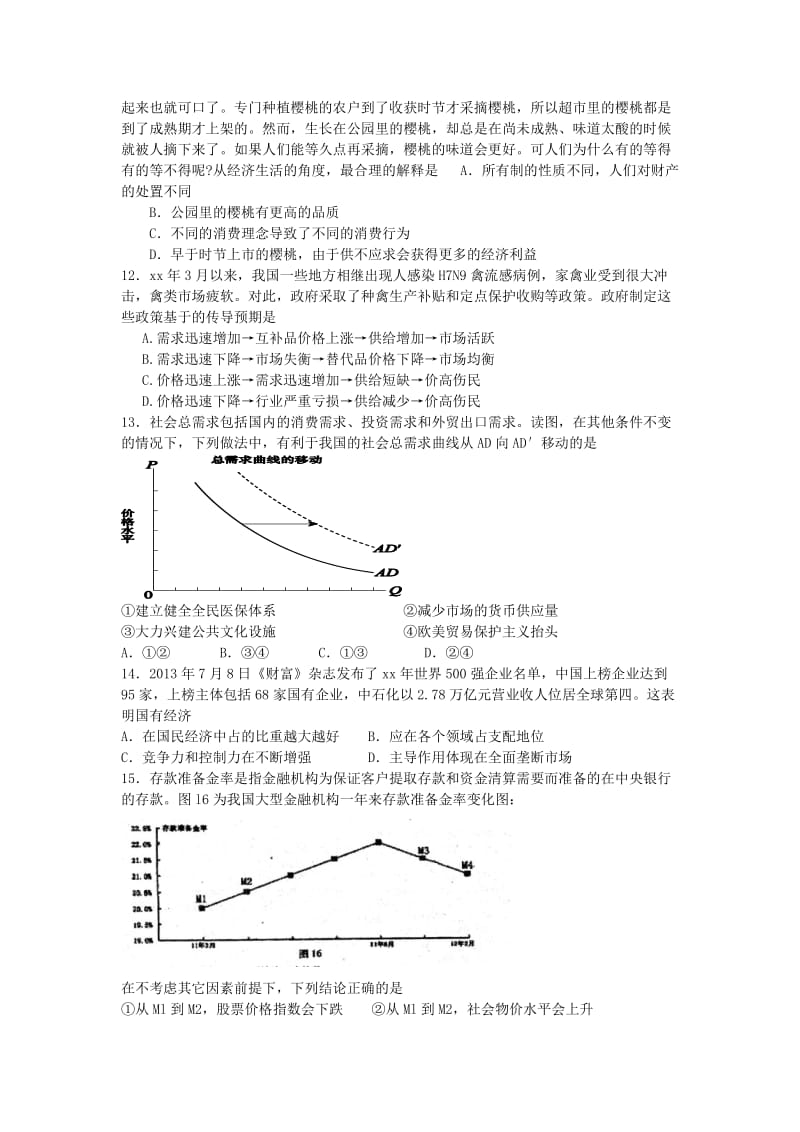 2019-2020年高三政治上学期联考试题新人教版.doc_第3页