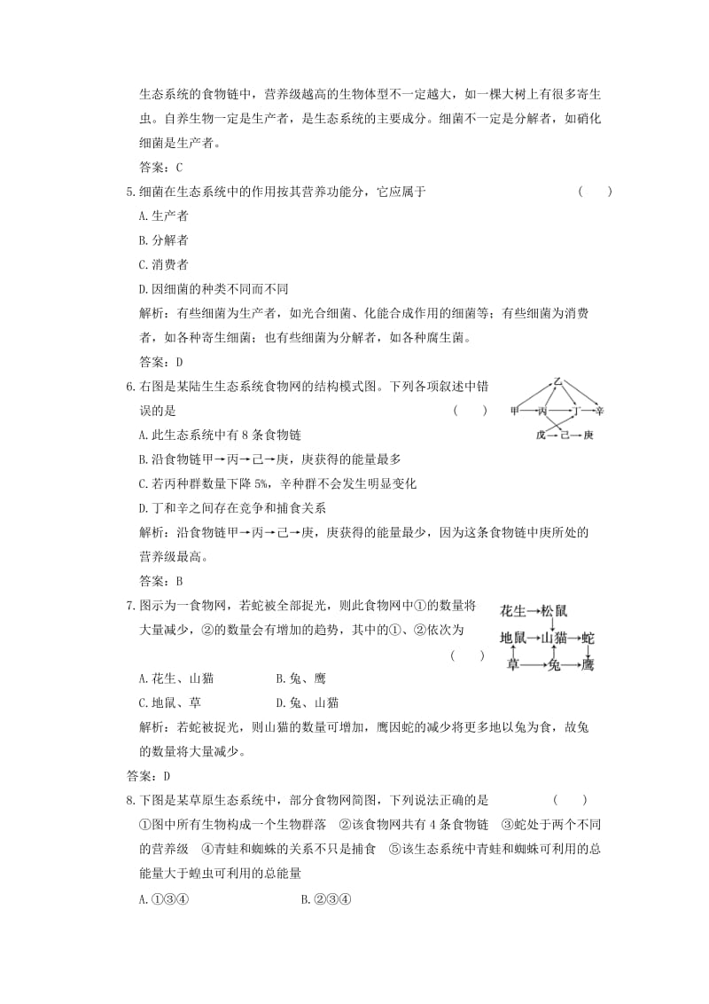 2019-2020年高中生物第二轮限时35分钟 第五章 第1节 生态系统的结构 必修3.doc_第2页