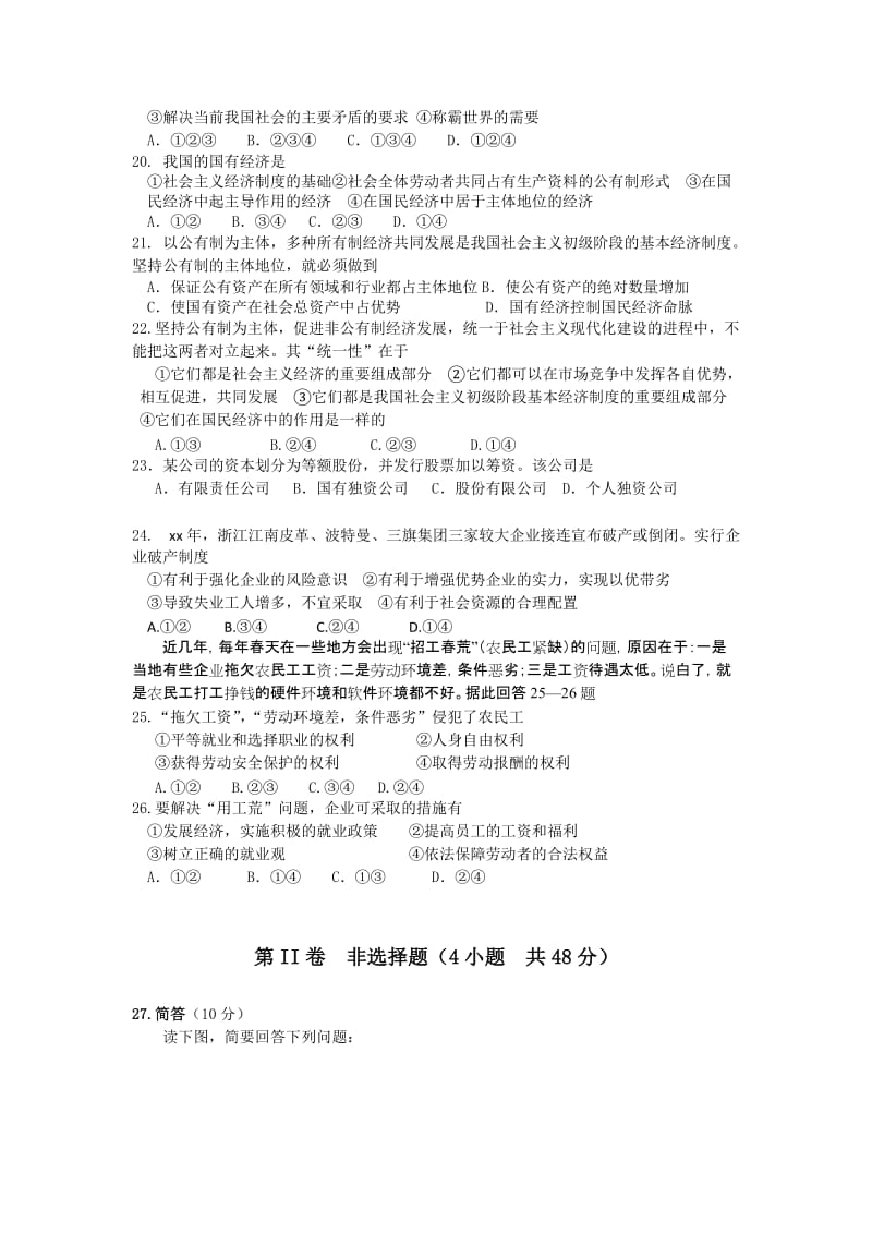 2019-2020年高一上学期期中考试政治试题 含答案(VII).doc_第3页