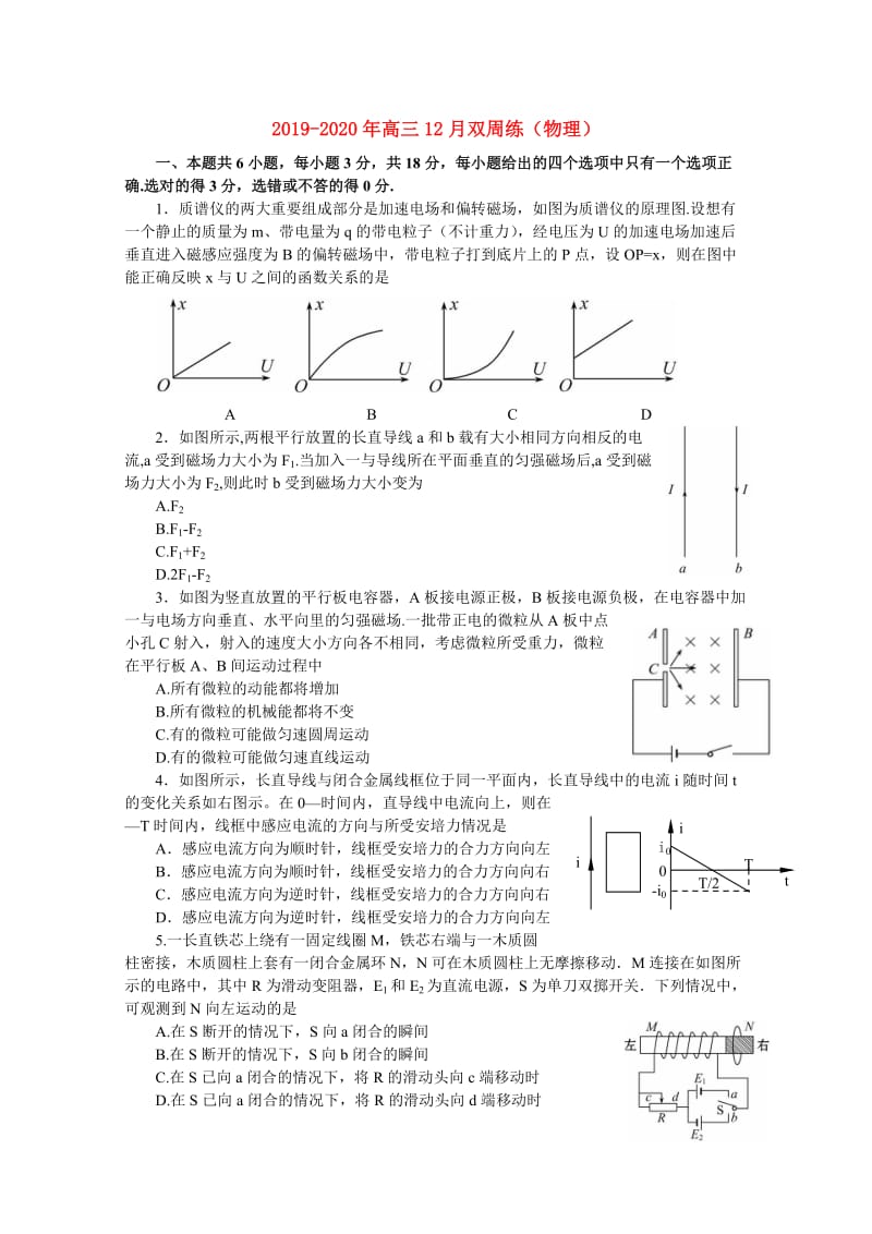 2019-2020年高三12月双周练（物理）.doc_第1页