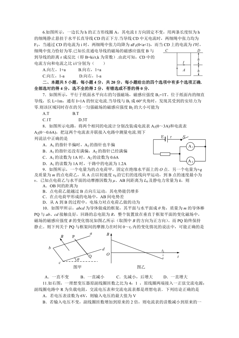 2019-2020年高三12月双周练（物理）.doc_第2页