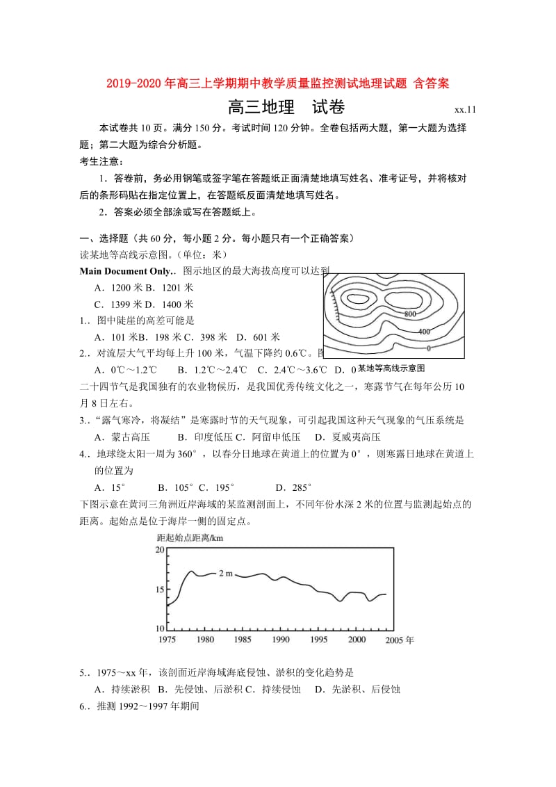 2019-2020年高三上学期期中教学质量监控测试地理试题 含答案.doc_第1页