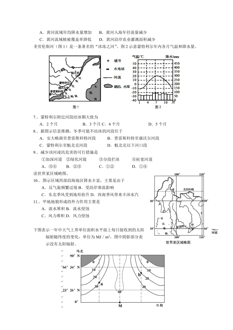 2019-2020年高三上学期期中教学质量监控测试地理试题 含答案.doc_第2页