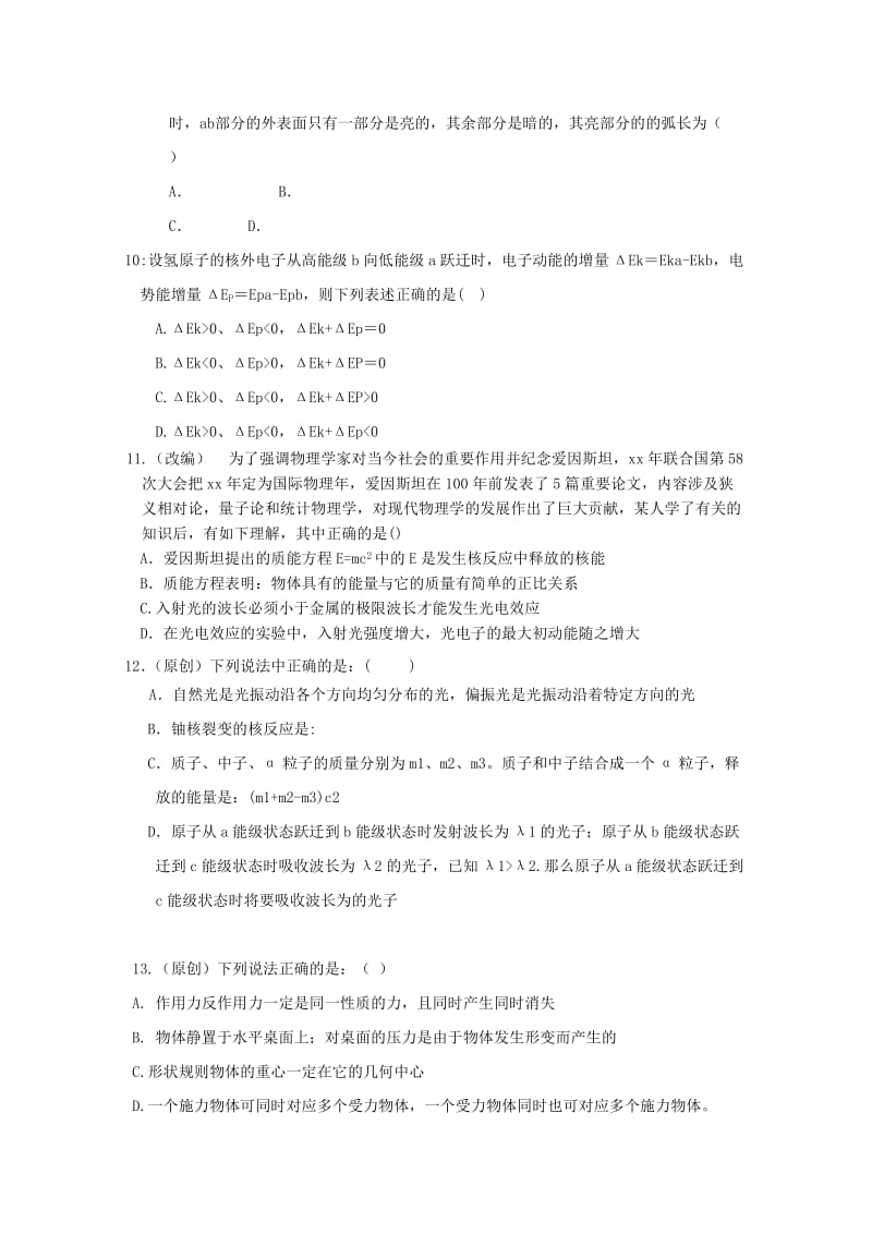 2019-2020年高二下学期第二次调研考试（物理）.doc_第3页