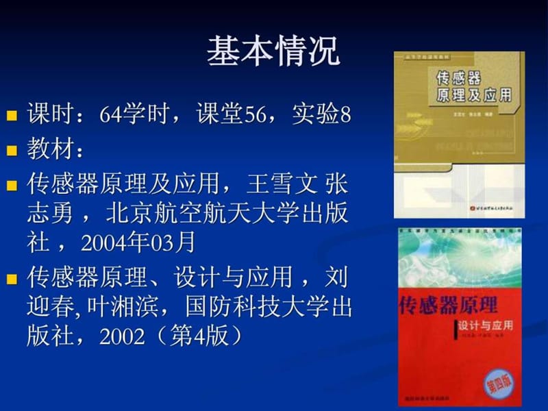 现代传感器技术概述.ppt_第2页