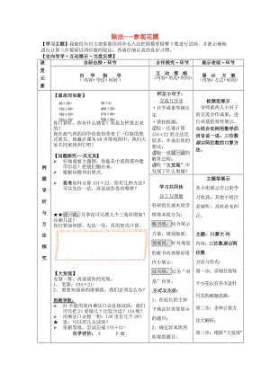 2019秋四年級(jí)數(shù)學(xué)上冊(cè) 第六單元 參觀花圃教案 北師大版.doc