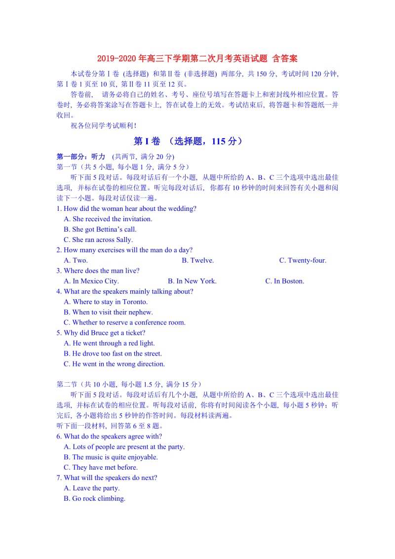 2019-2020年高三下学期第二次月考英语试题 含答案.doc_第1页