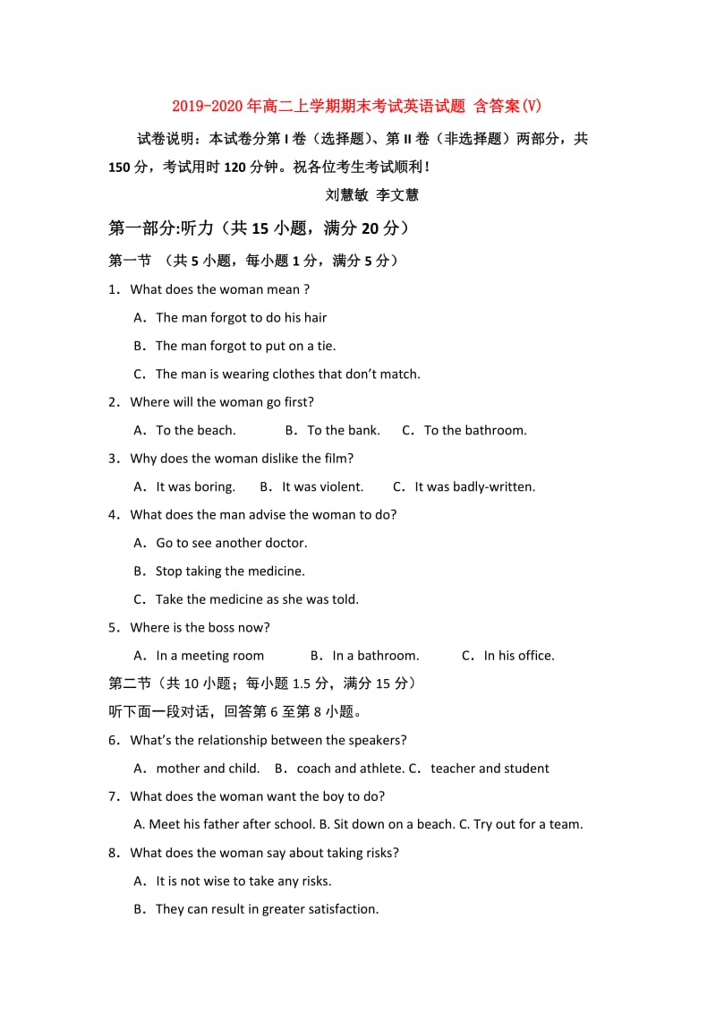 2019-2020年高二上学期期末考试英语试题 含答案(V).doc_第1页