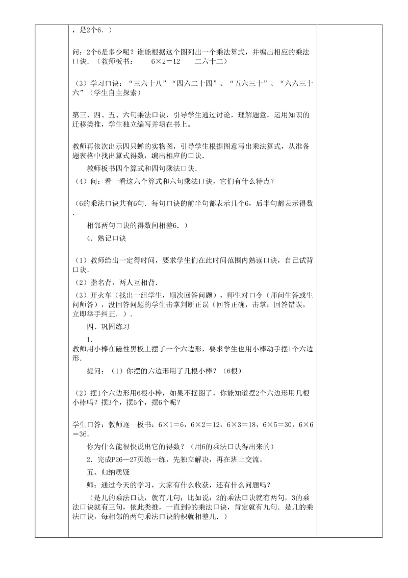 二年级数学上册 第四单元 凯蒂学艺—表内乘法（二）4.1 6的乘法口诀教案1 青岛版.doc_第2页