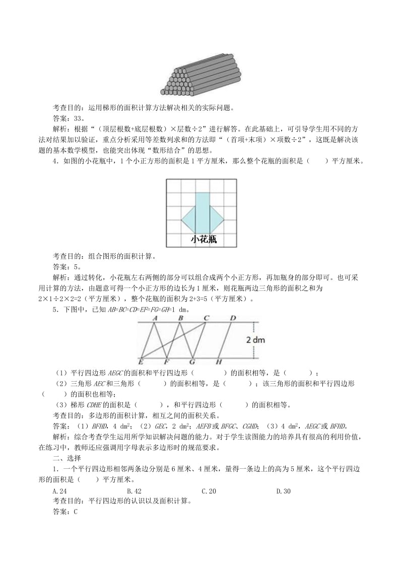 五年级数学上册 6《多边形的面积》同步试题1 新人教版.doc_第2页