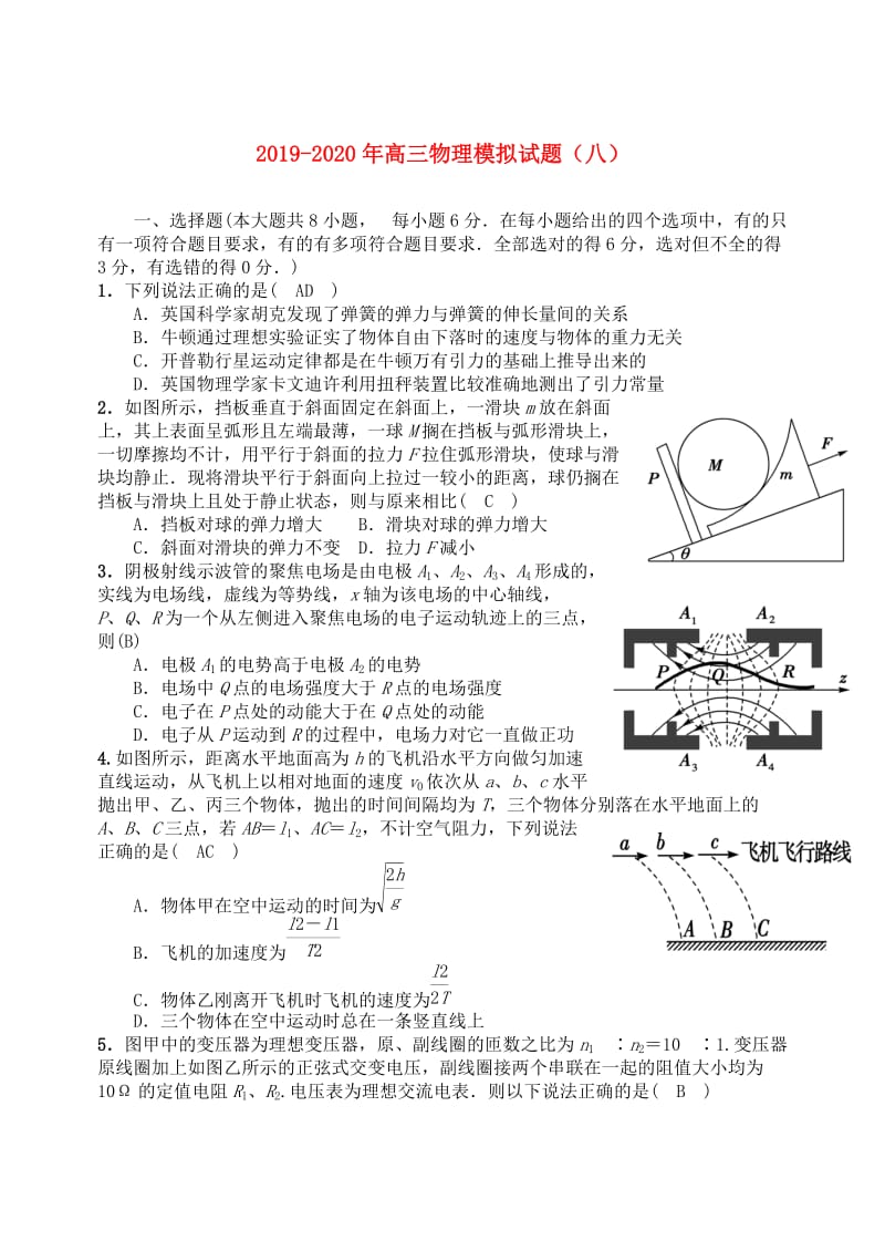 2019-2020年高三物理模拟试题（八）.doc_第1页