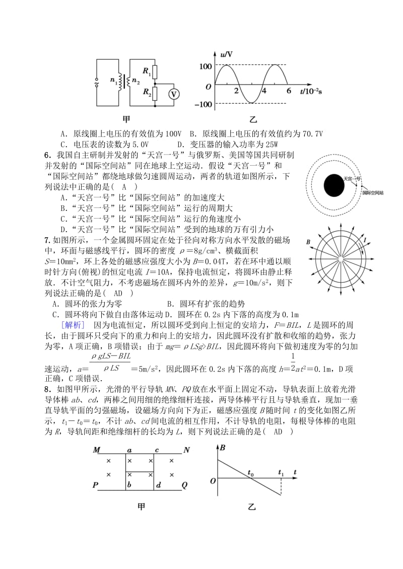 2019-2020年高三物理模拟试题（八）.doc_第2页