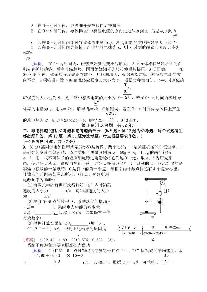 2019-2020年高三物理模拟试题（八）.doc_第3页