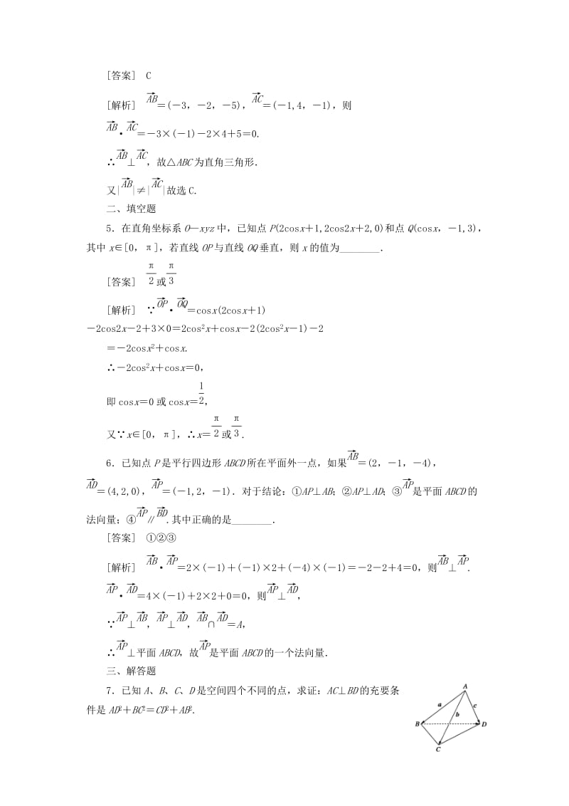 2019-2020年高中数学 3-2-3向量法在空间垂直关系中的应用同步检测 新人教A版选修2-1.doc_第2页