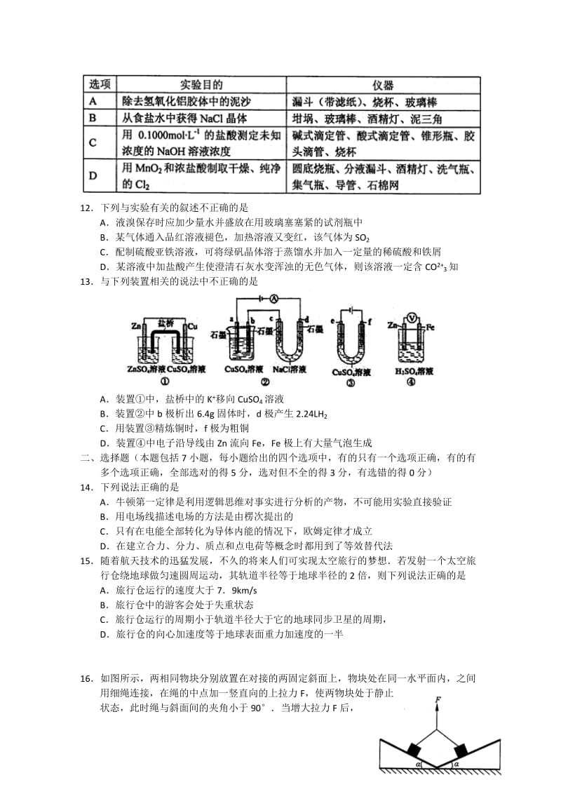 2019-2020年高三5月适应性练习（一）理综 含答案.doc_第3页