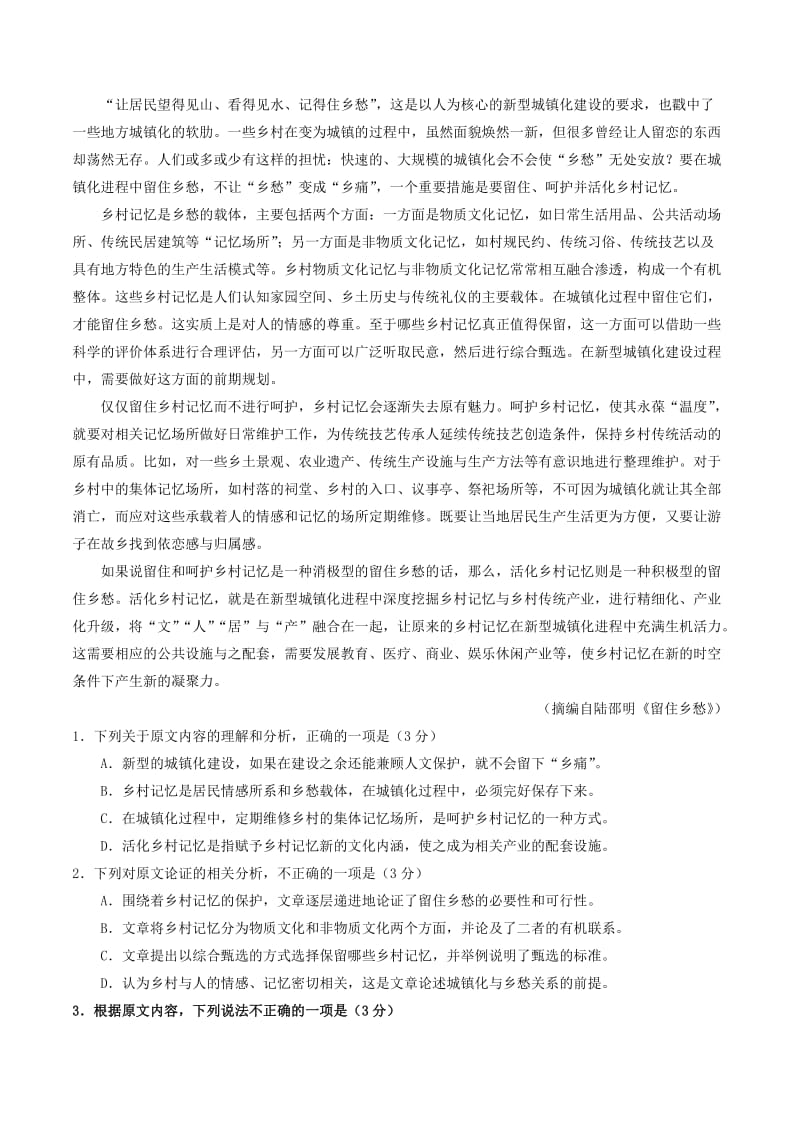 2019-2020年高考语文一轮复习考点掘金系列金脉06论述类文本阅读之分析概括作者在文中的观点态度含解析.doc_第2页