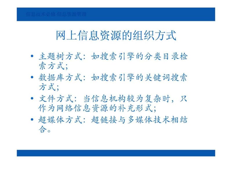 高中信息技术信息资源管理.ppt_第3页