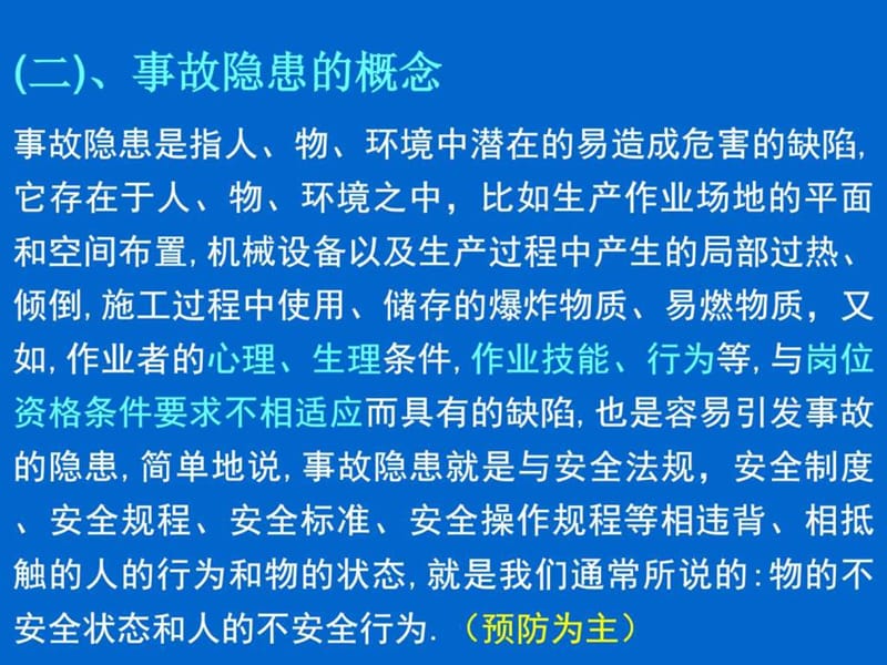 现场安全员系列培训教材PPT课件.ppt_第2页