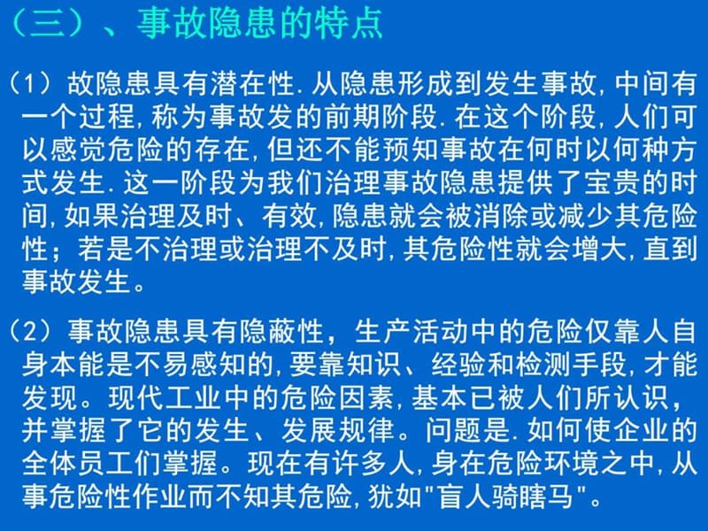 现场安全员系列培训教材PPT课件.ppt_第3页