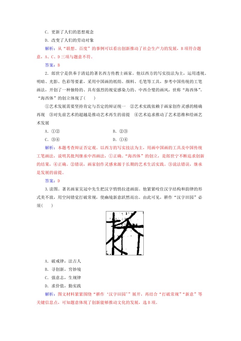 2019年高中政治 第三单元 思想方法与创新意识 第十课 第二框 创新是民族进步的灵魂练习 新人教版必修4.doc_第2页