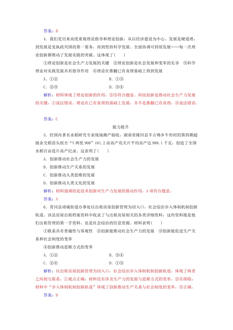 2019年高中政治 第三单元 思想方法与创新意识 第十课 第二框 创新是民族进步的灵魂练习 新人教版必修4.doc_第3页