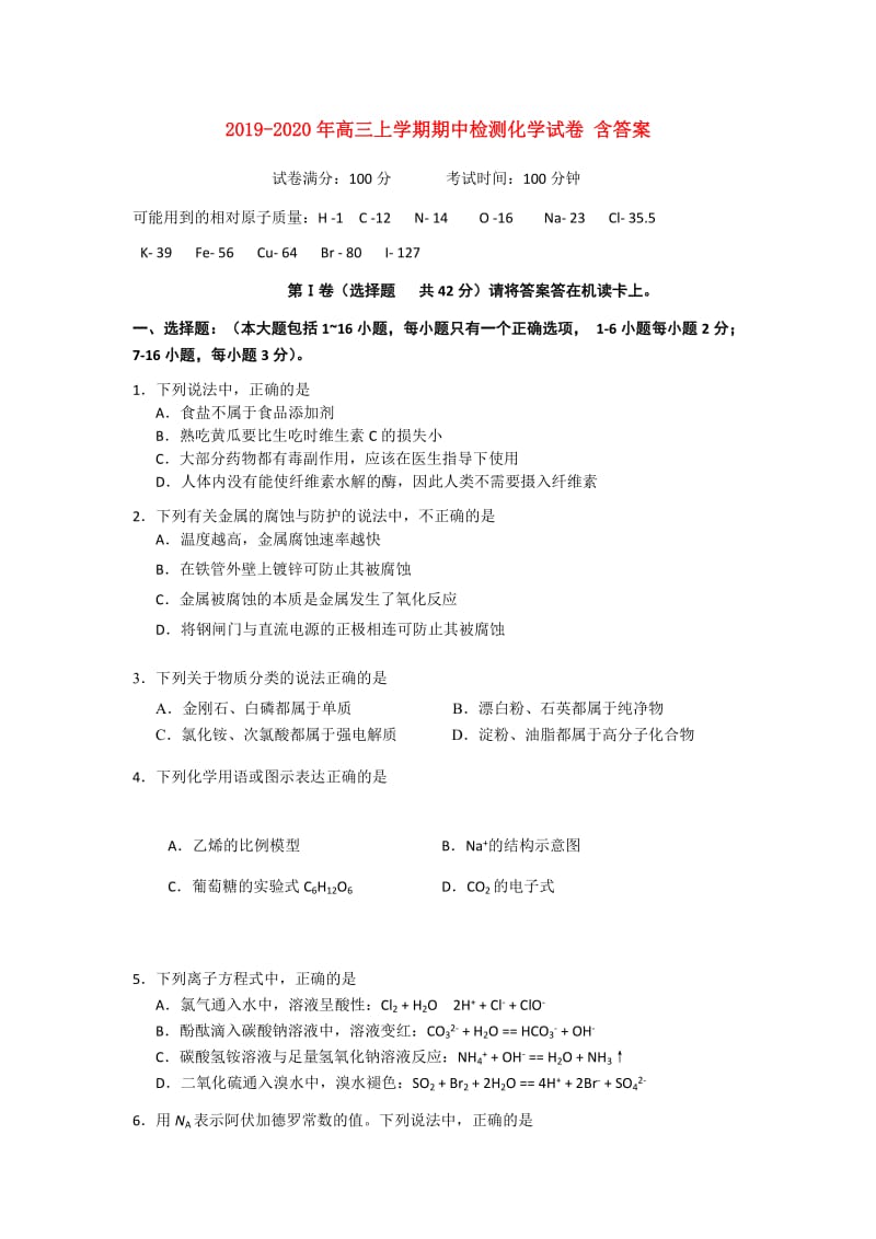 2019-2020年高三上学期期中检测化学试卷 含答案.doc_第1页