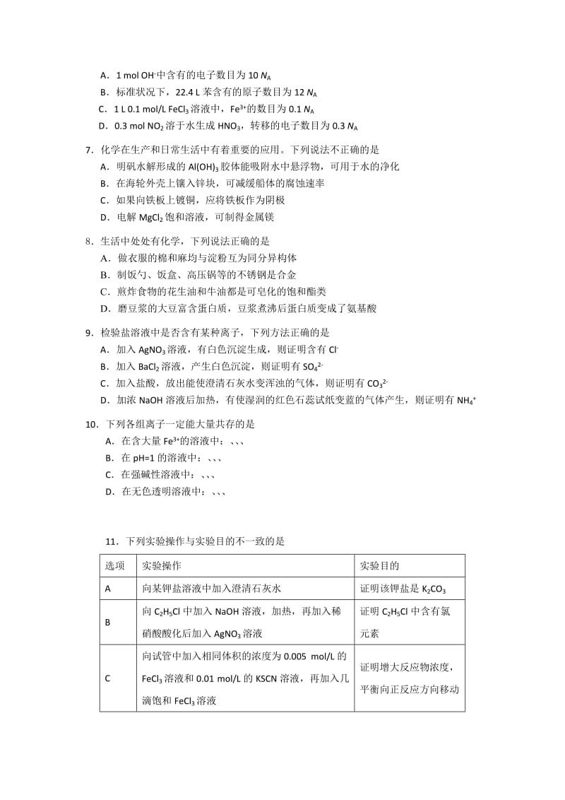 2019-2020年高三上学期期中检测化学试卷 含答案.doc_第2页