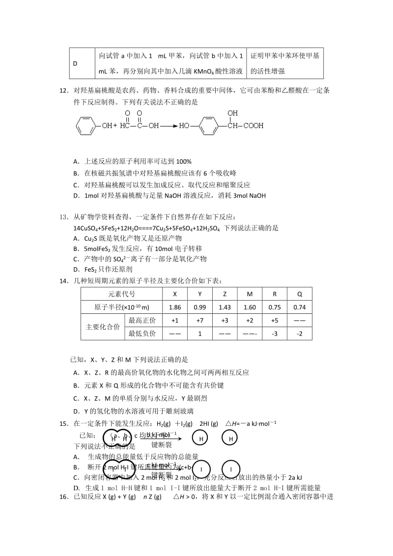 2019-2020年高三上学期期中检测化学试卷 含答案.doc_第3页