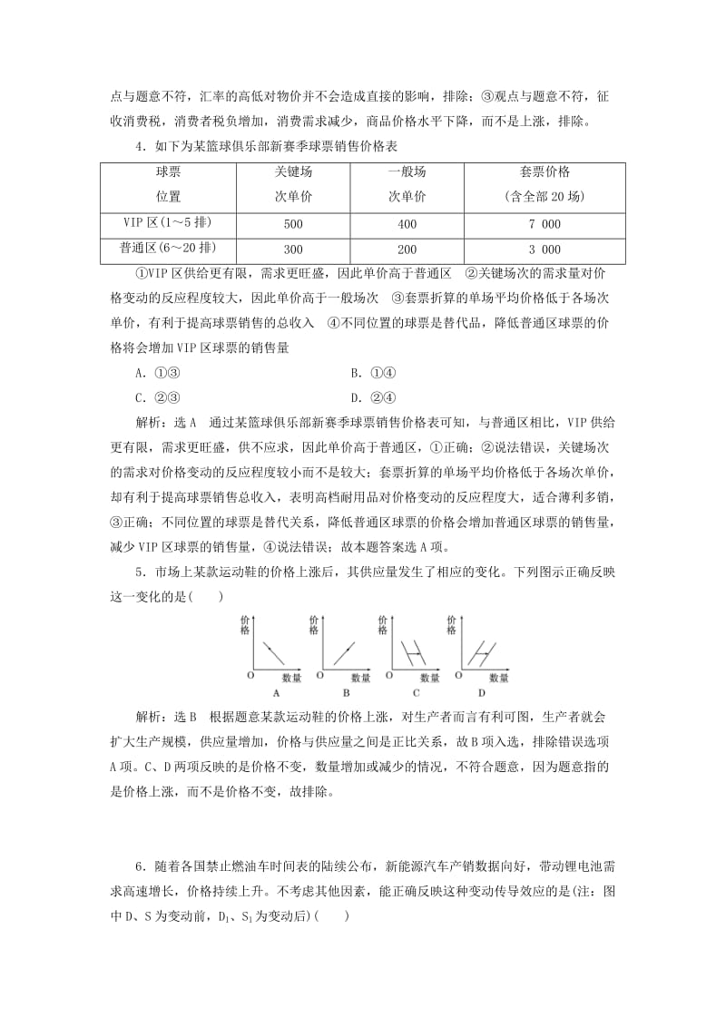 2019年高考政治一轮复习 课时检测（二）第一单元 生活与消费 第二课 多变的价格 新人教版必修1.doc_第2页