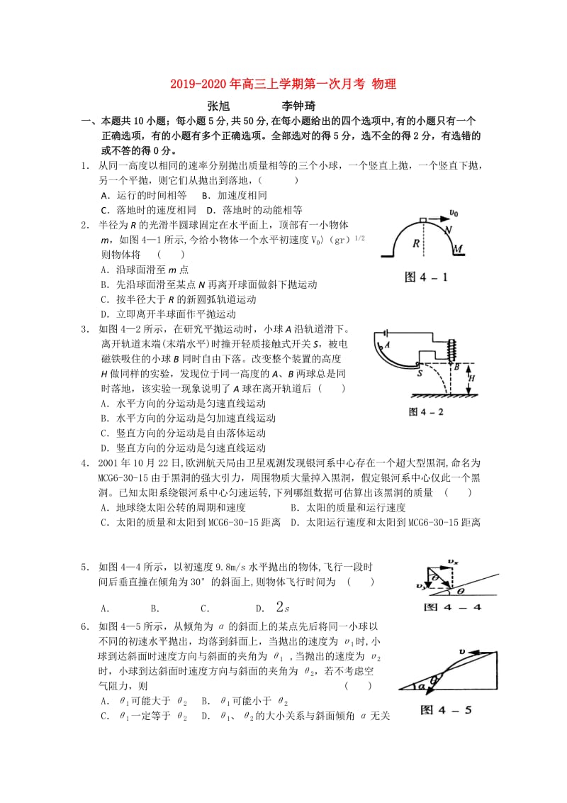 2019-2020年高三上学期第一次月考 物理.doc_第1页