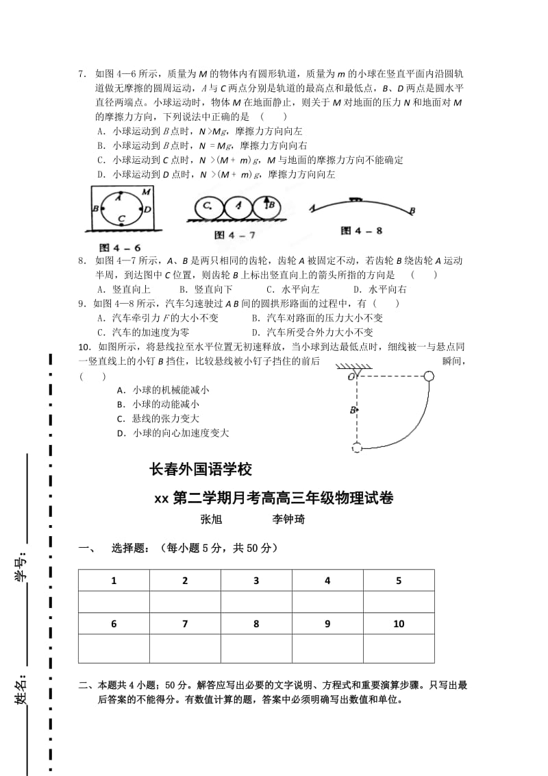 2019-2020年高三上学期第一次月考 物理.doc_第2页