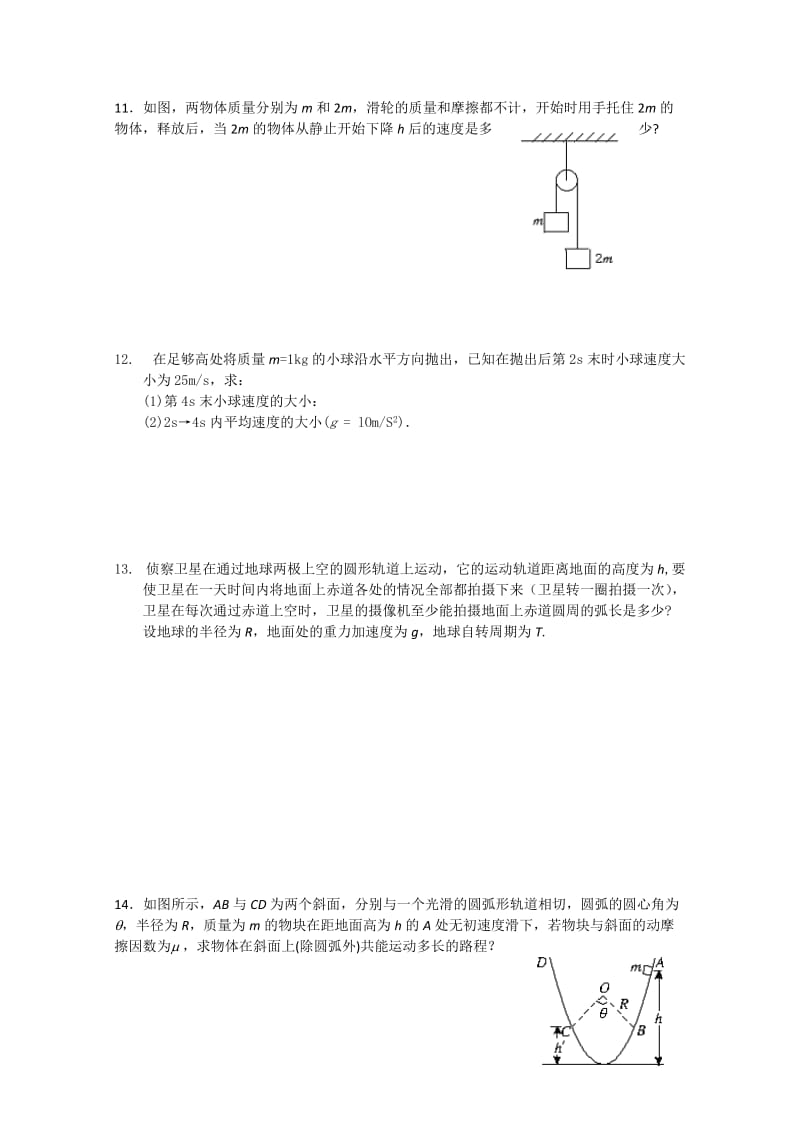 2019-2020年高三上学期第一次月考 物理.doc_第3页