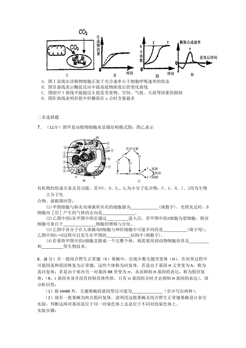 2019-2020年高三高考预测命题大赛生物试题（8） 含答案.doc_第2页