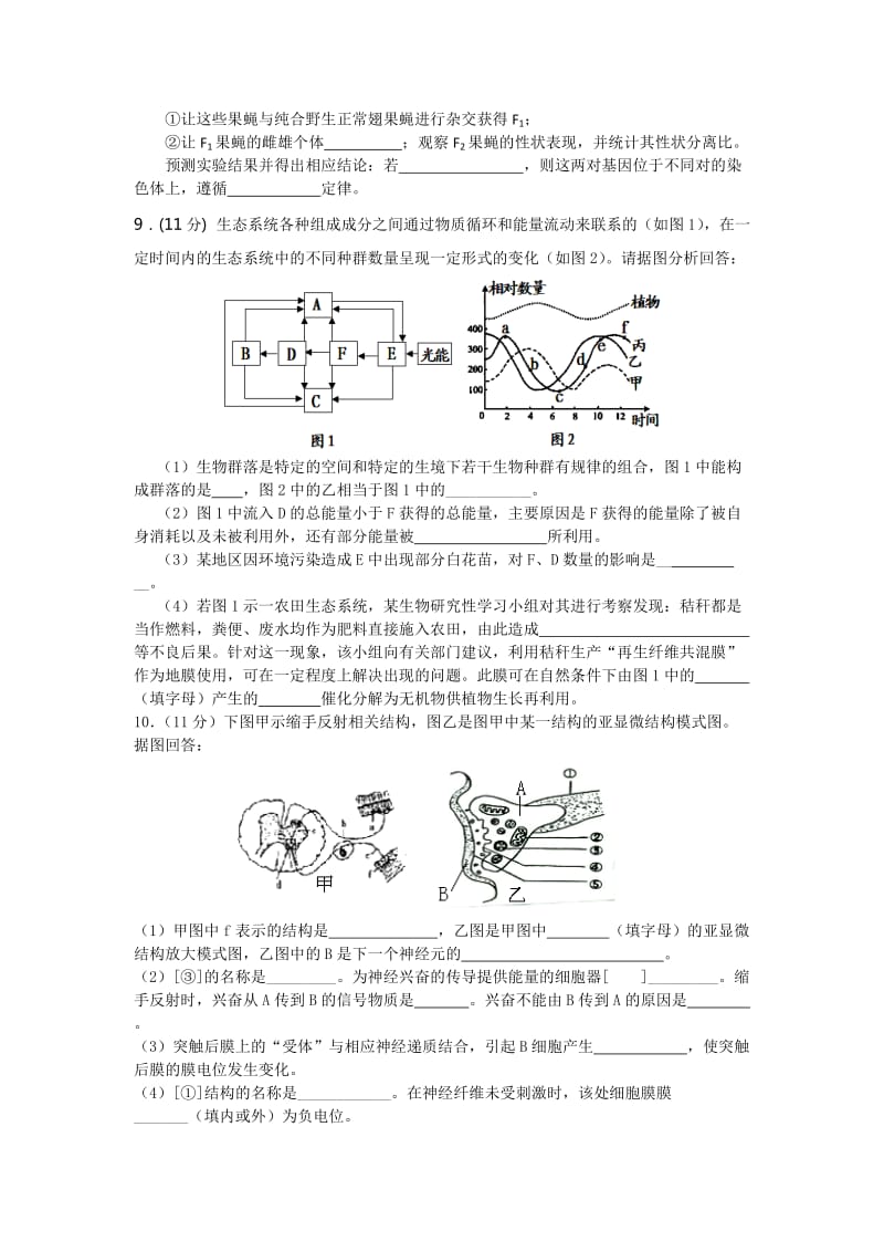 2019-2020年高三高考预测命题大赛生物试题（8） 含答案.doc_第3页